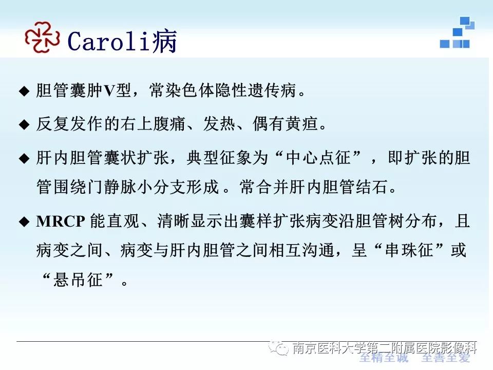 【PPT】胆管错构瘤
