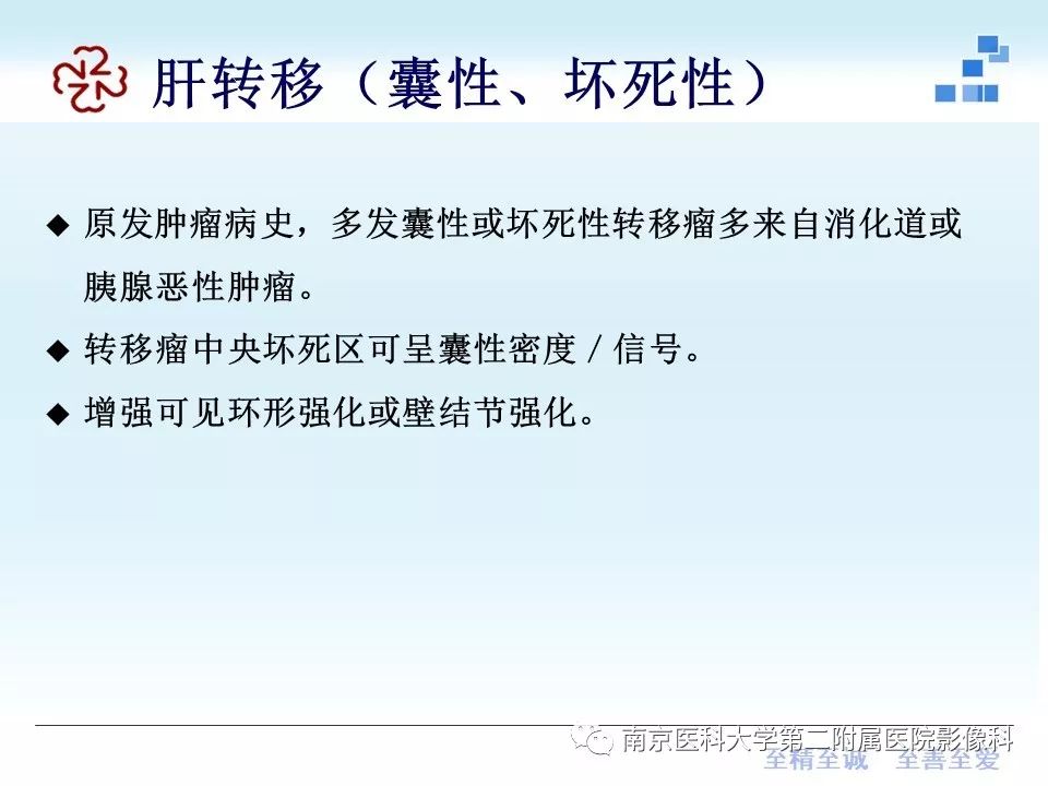 【PPT】胆管错构瘤