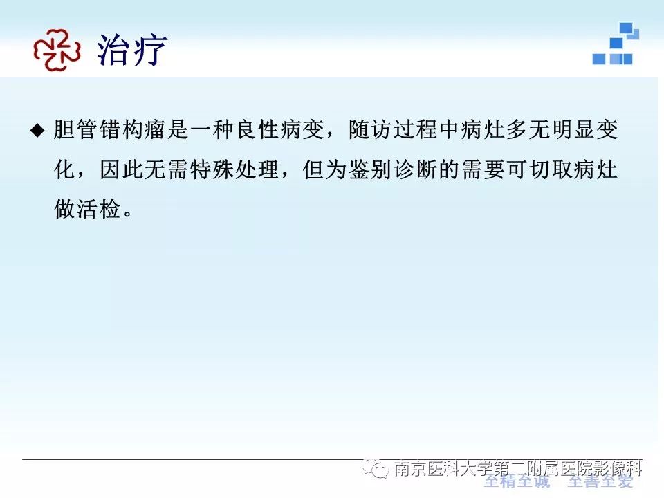 【PPT】胆管错构瘤
