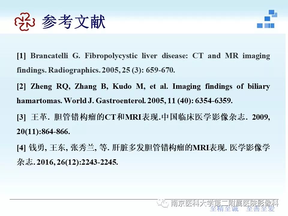 【PPT】胆管错构瘤