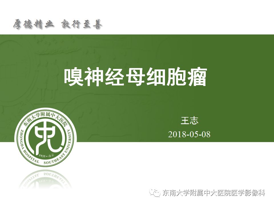 【病例】嗅神经母细胞瘤1例MR影像诊断