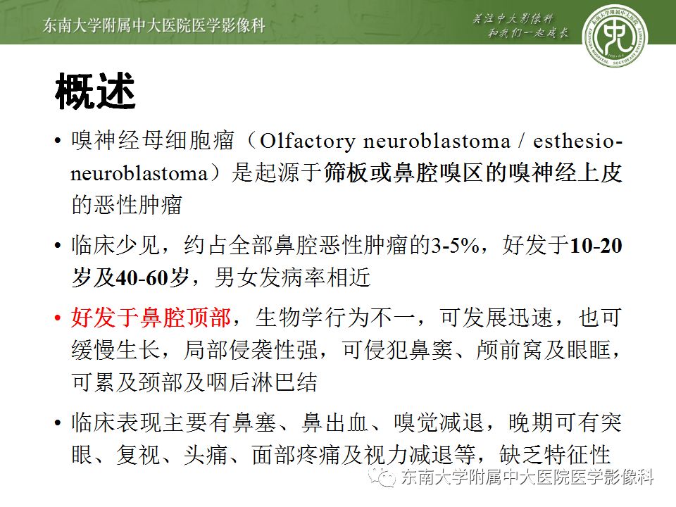 【病例】嗅神经母细胞瘤1例MR影像诊断
