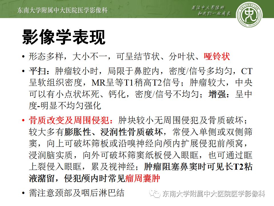 【病例】嗅神经母细胞瘤1例MR影像诊断