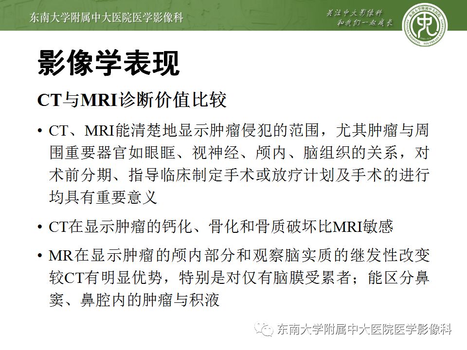 【病例】嗅神经母细胞瘤1例MR影像诊断