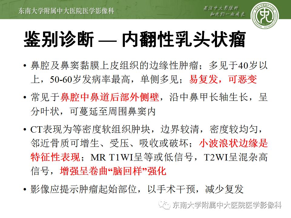 【病例】嗅神经母细胞瘤1例MR影像诊断