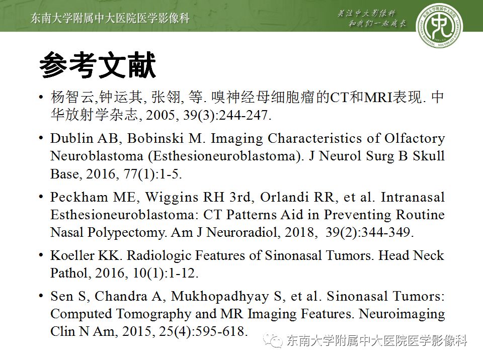 【病例】嗅神经母细胞瘤1例MR影像诊断