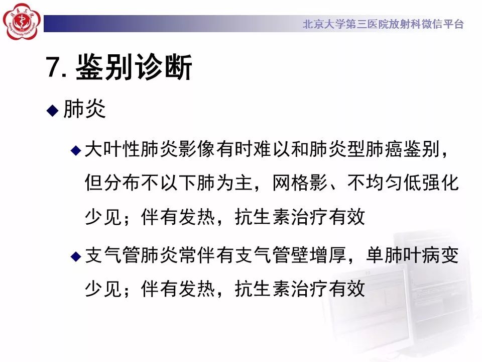 【病例】肺炎型肺癌1例CT影像表现