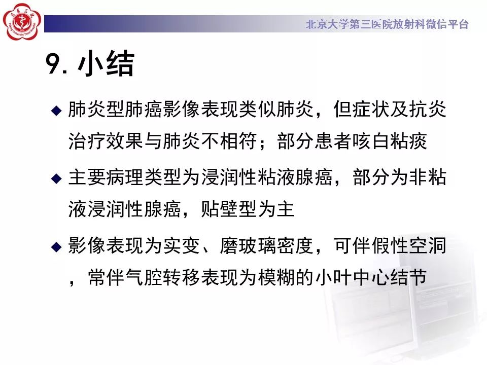 【病例】肺炎型肺癌1例CT影像表现