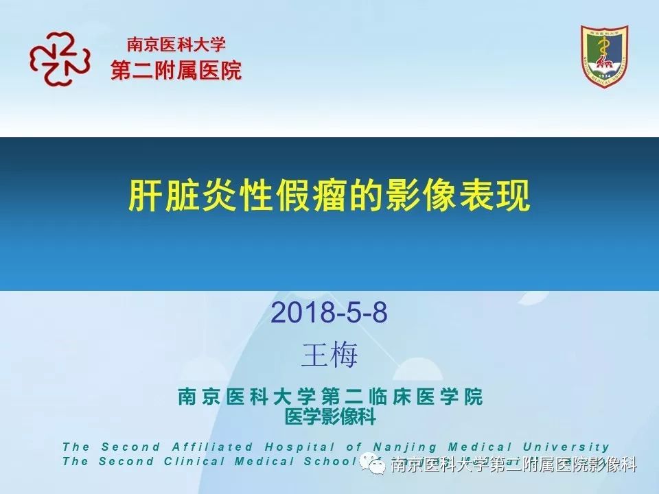 【PPT】肝脏炎性假瘤的影像表现