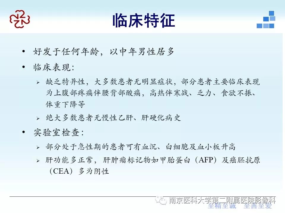 【PPT】肝脏炎性假瘤的影像表现