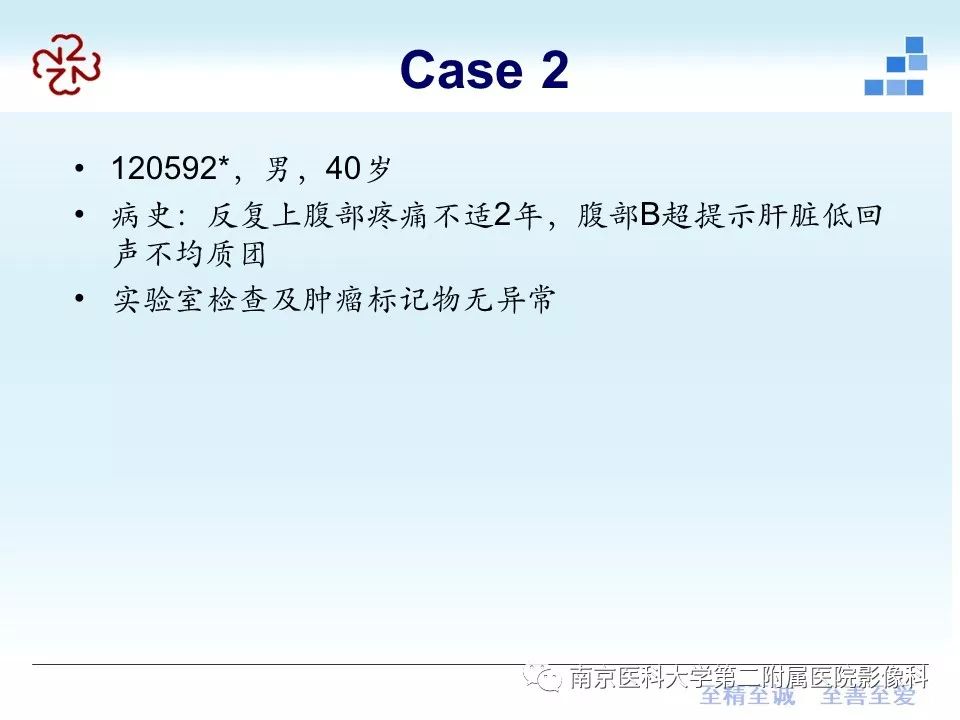 【PPT】肝脏炎性假瘤的影像表现