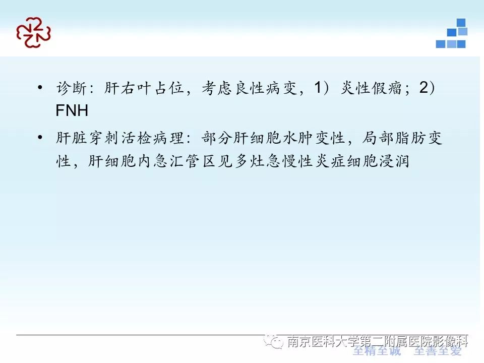 【PPT】肝脏炎性假瘤的影像表现