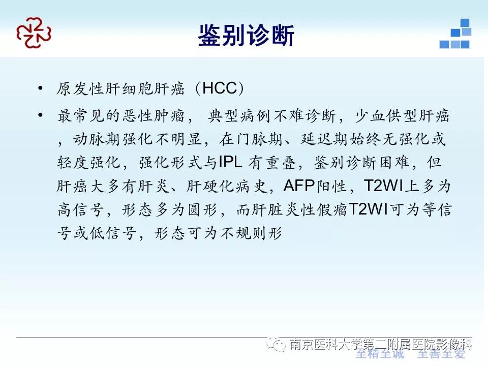 【PPT】肝脏炎性假瘤的影像表现
