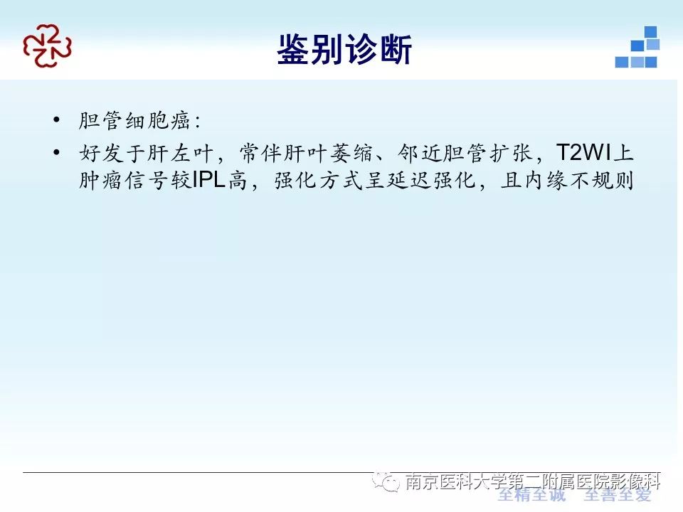 【PPT】肝脏炎性假瘤的影像表现