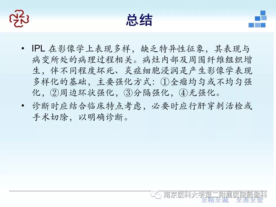 【PPT】肝脏炎性假瘤的影像表现