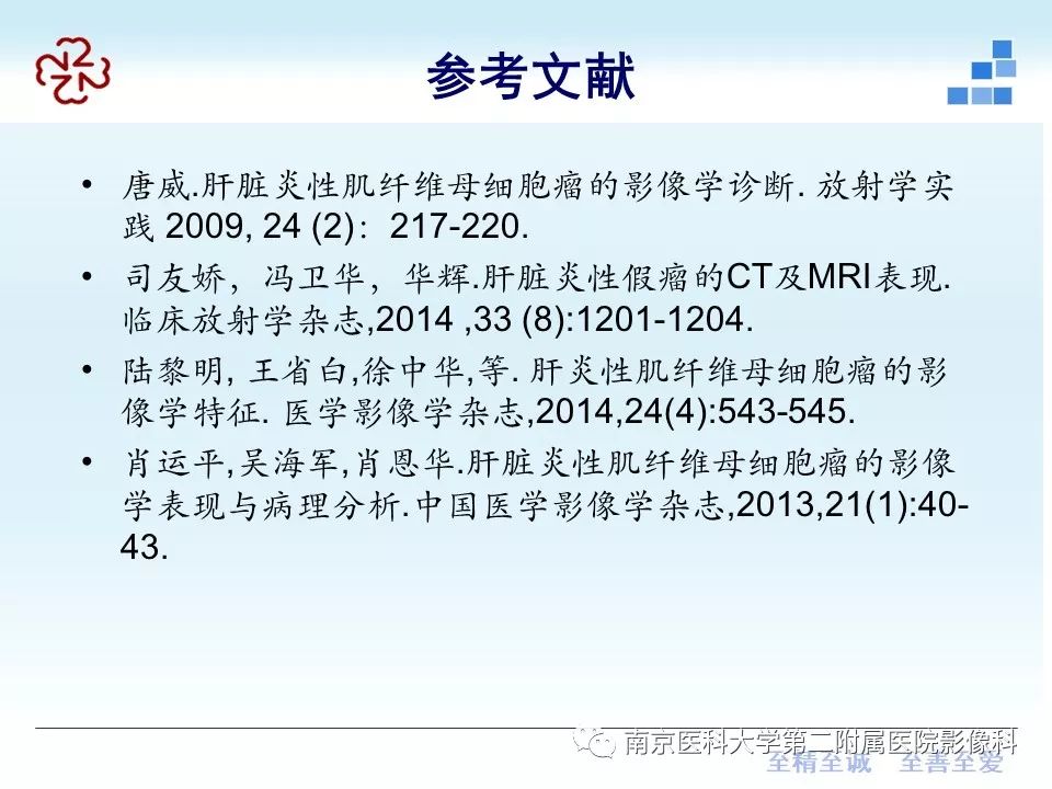 【PPT】肝脏炎性假瘤的影像表现