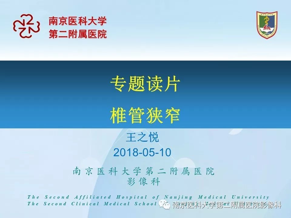 【PPT】椎管狭窄