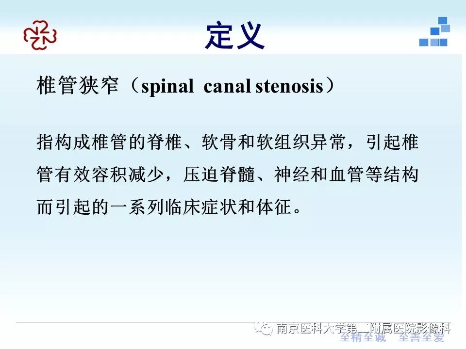 【PPT】椎管狭窄