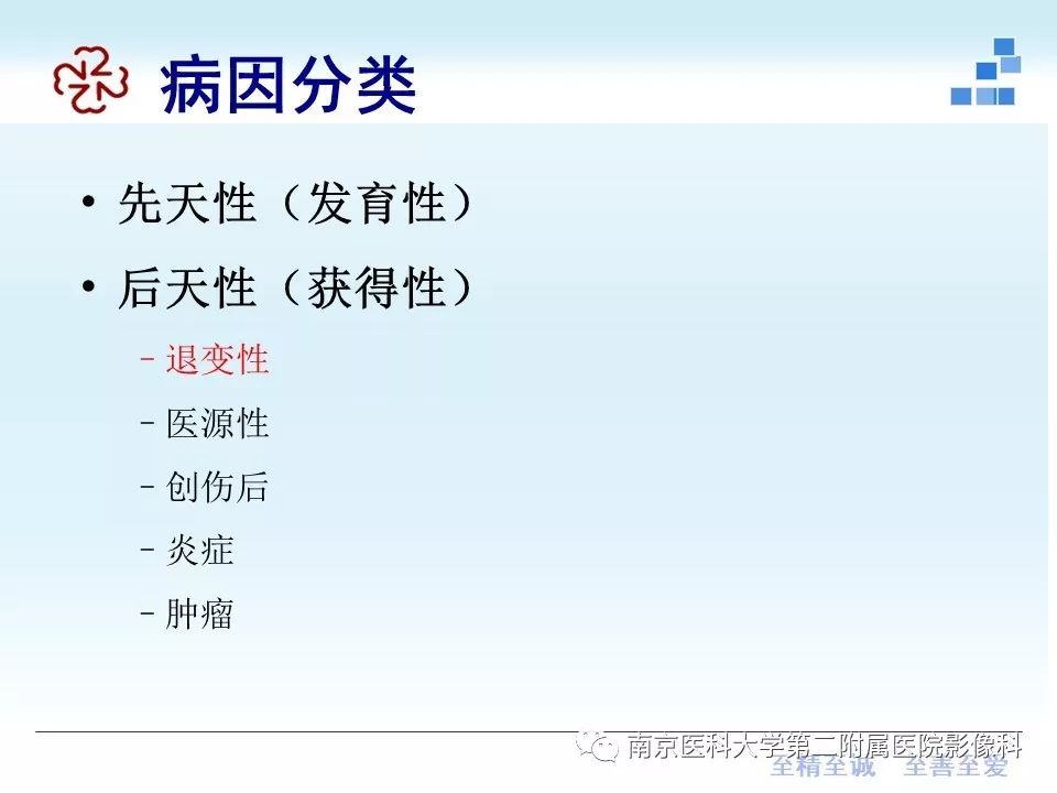 【PPT】椎管狭窄