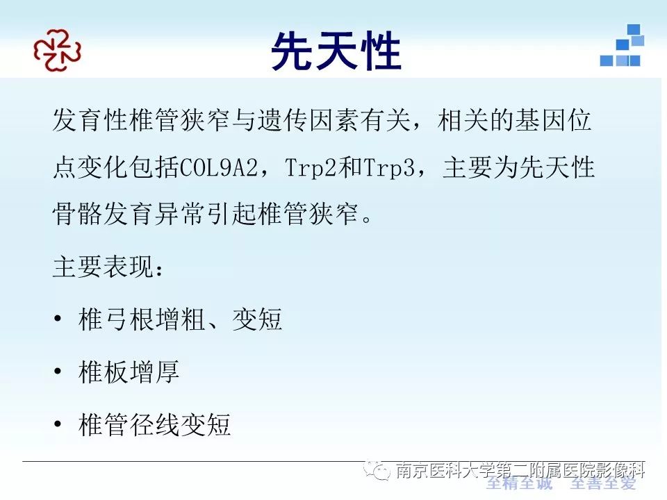 【PPT】椎管狭窄