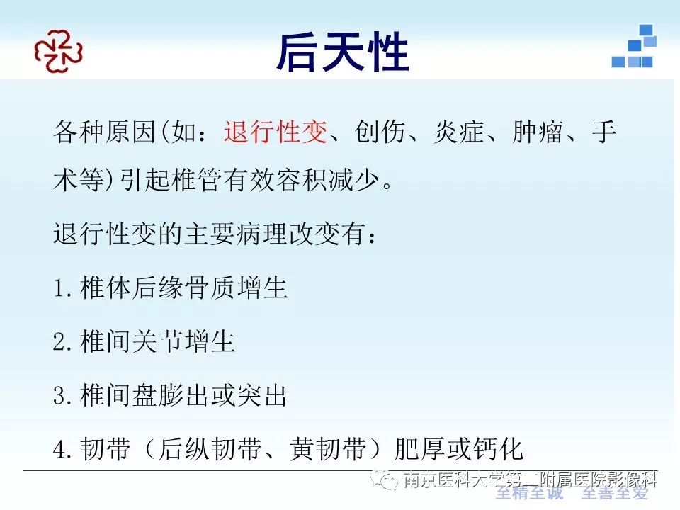 【PPT】椎管狭窄