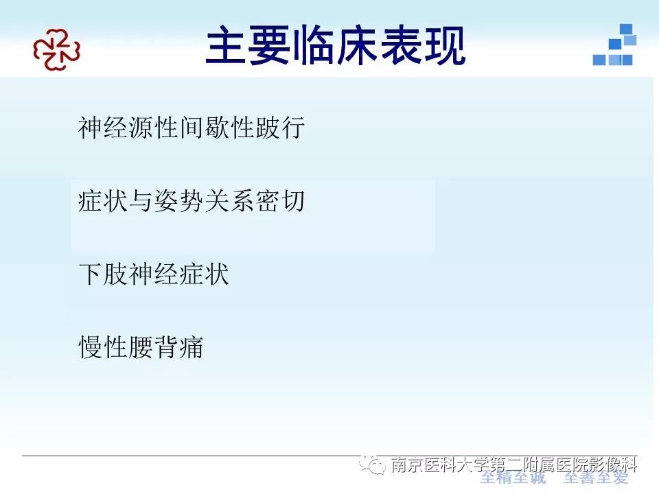 【PPT】椎管狭窄
