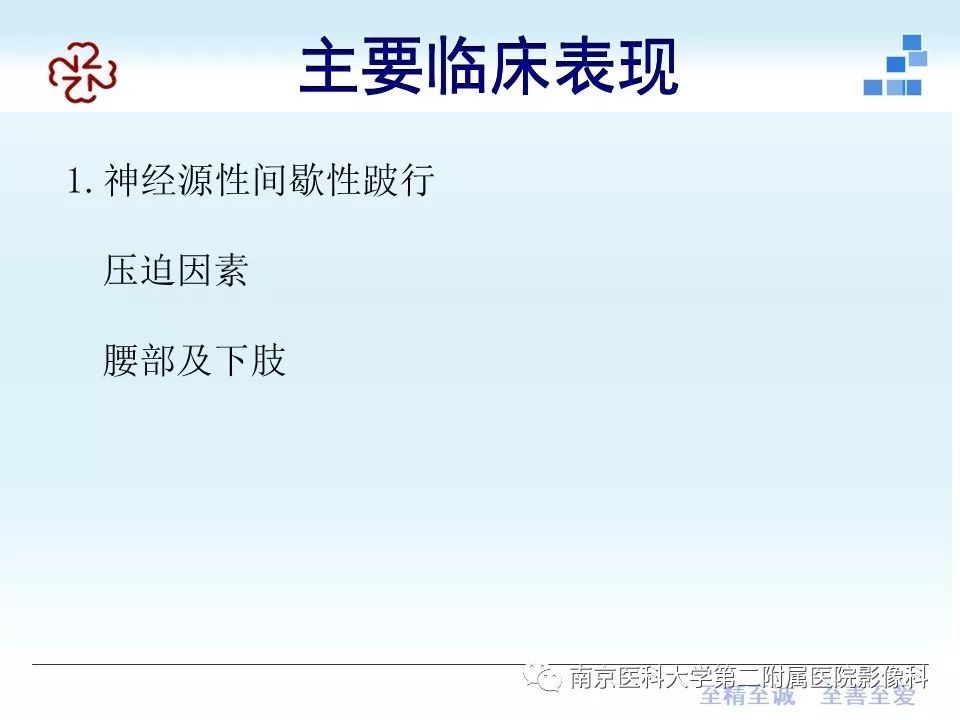 【PPT】椎管狭窄