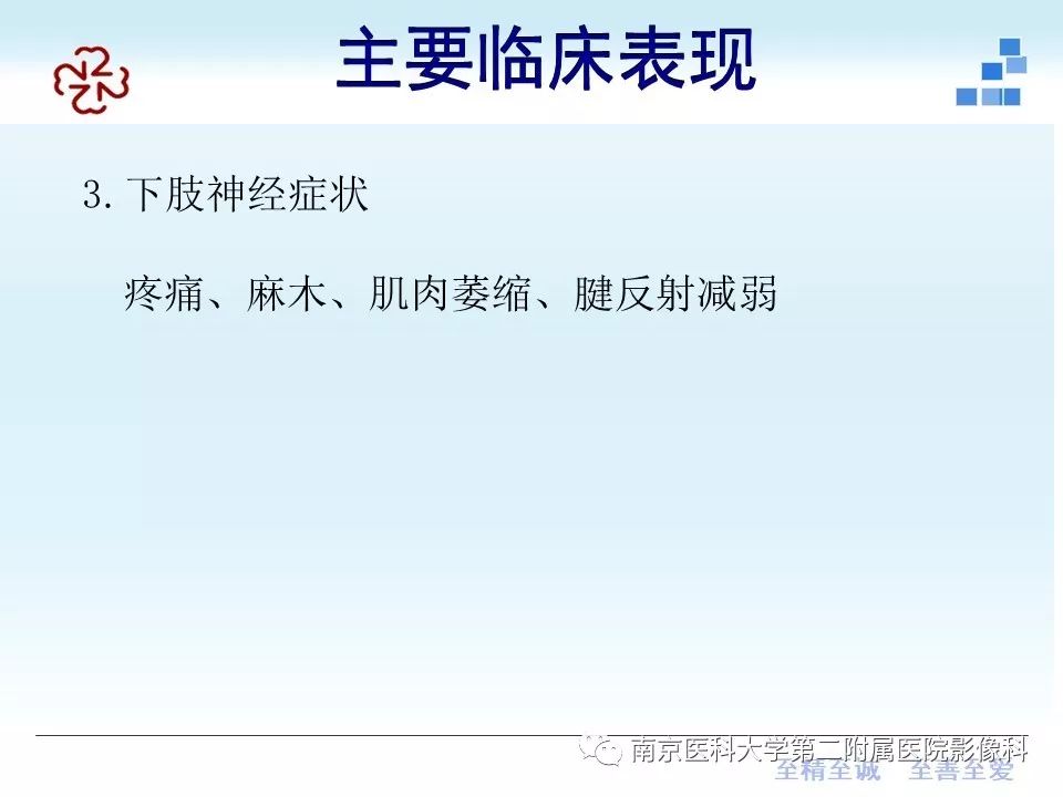 【PPT】椎管狭窄