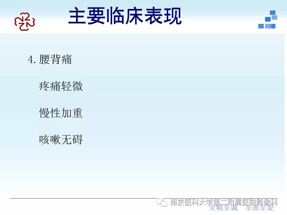 【PPT】椎管狭窄