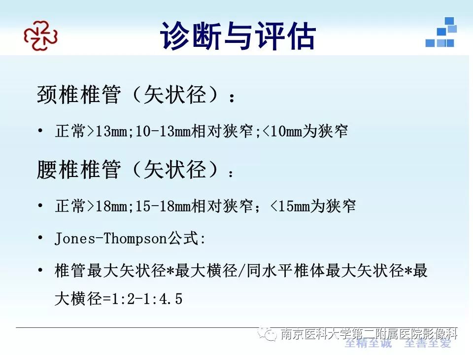 【PPT】椎管狭窄