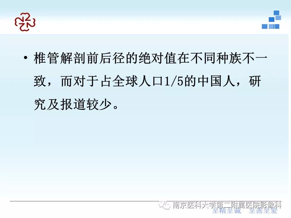 【PPT】椎管狭窄