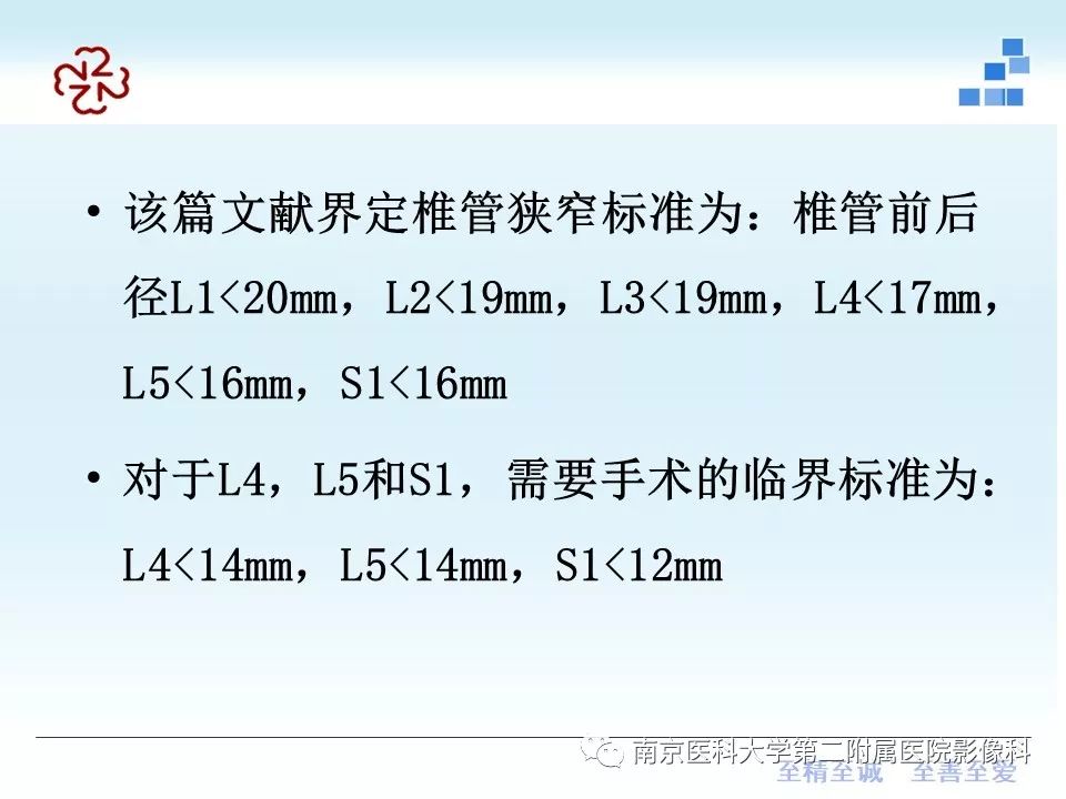 【PPT】椎管狭窄