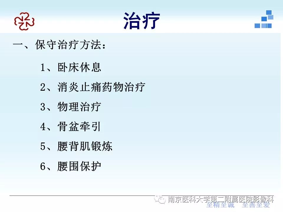 【PPT】椎管狭窄