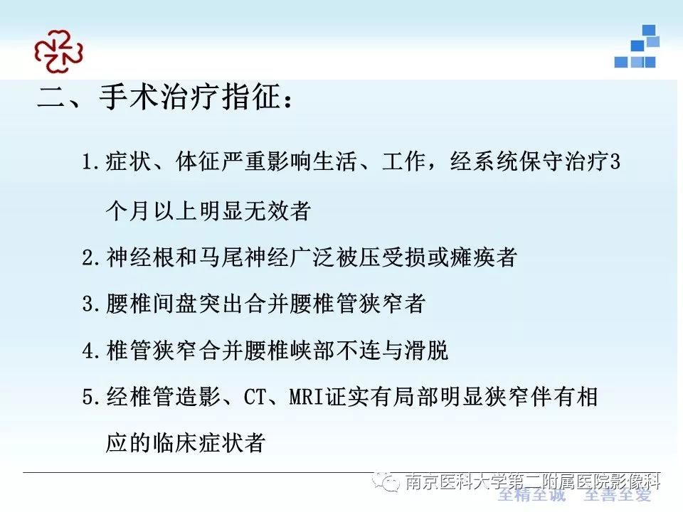 【PPT】椎管狭窄
