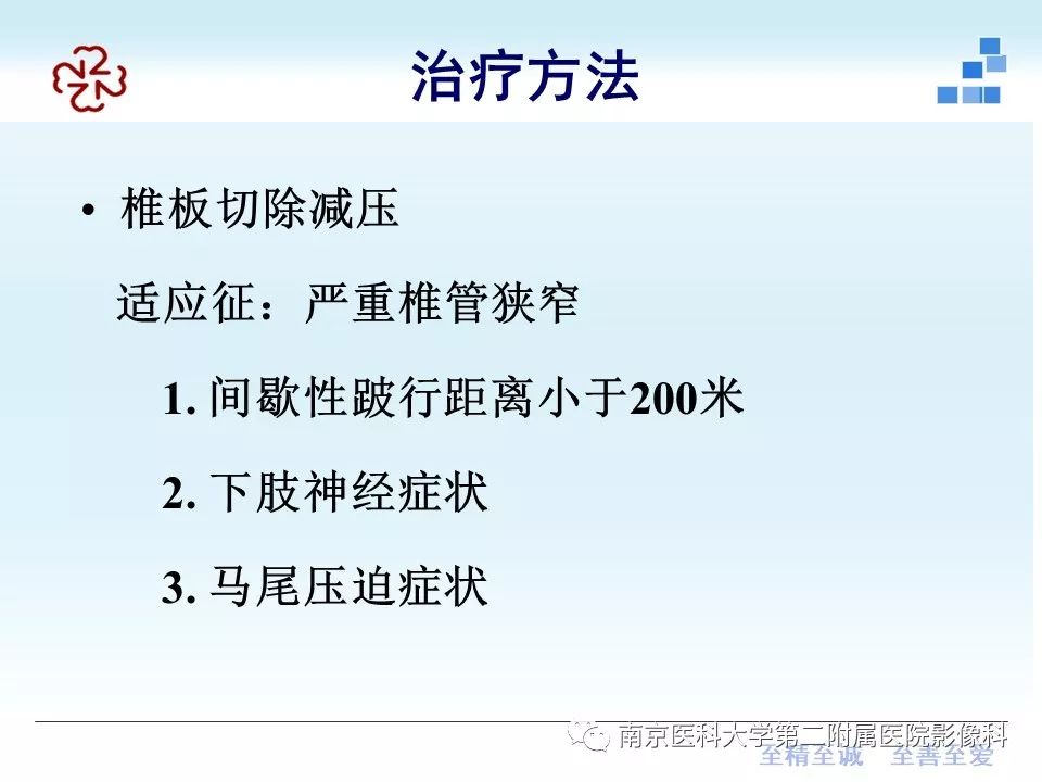 【PPT】椎管狭窄