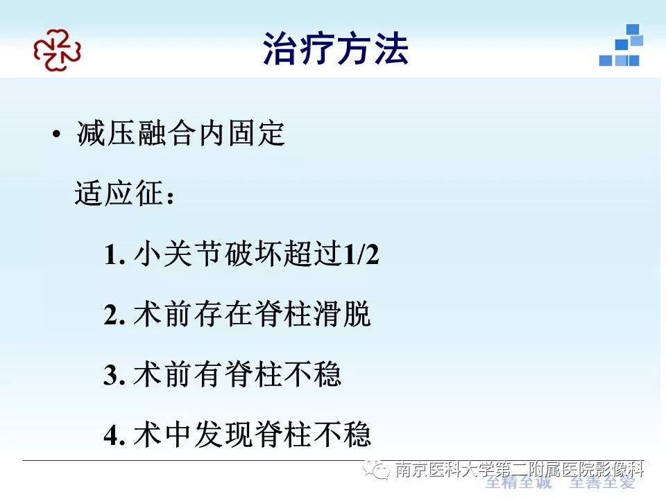 【PPT】椎管狭窄