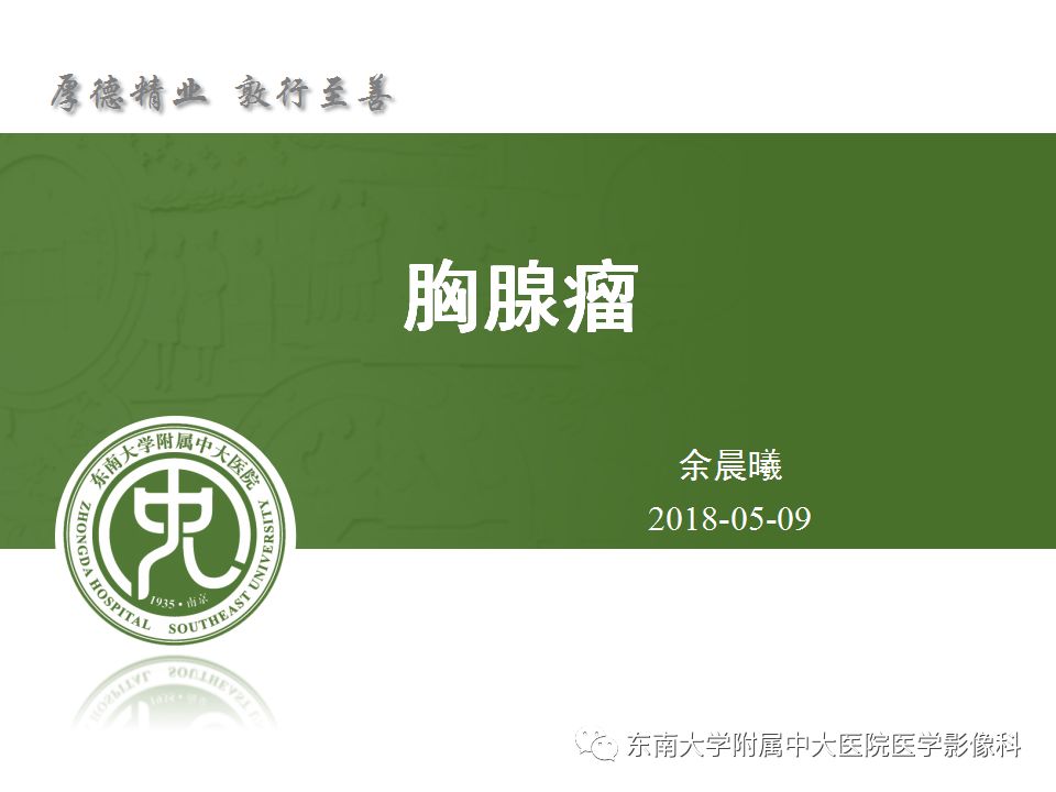 【病例】胸腺瘤1例CT影像诊断