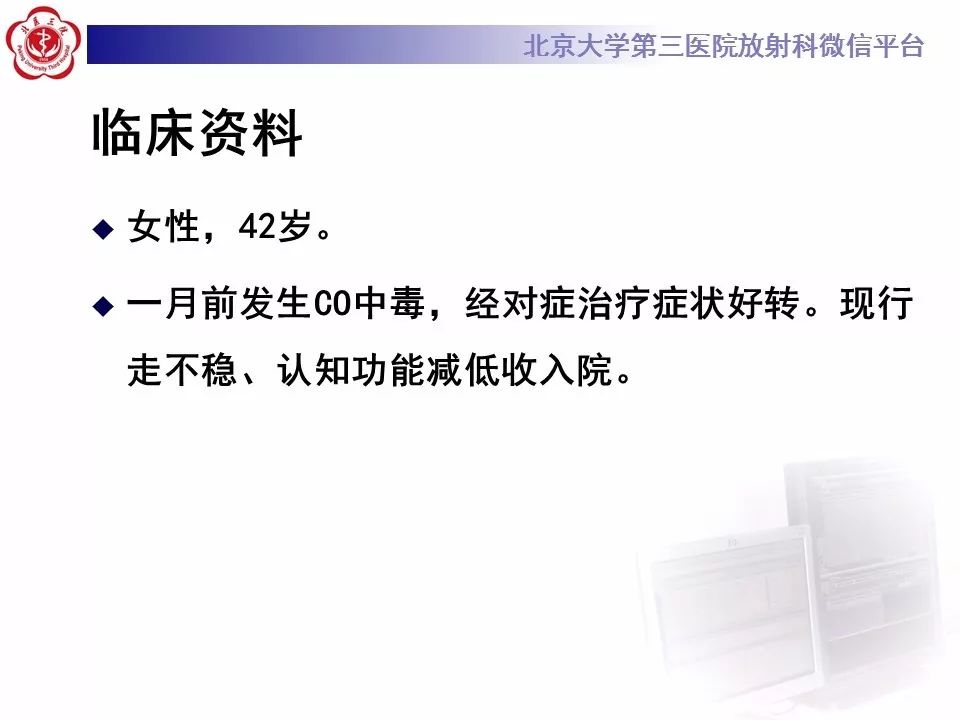 【病例】急性一氧化碳中毒迟发性脑病1例MR影像诊断