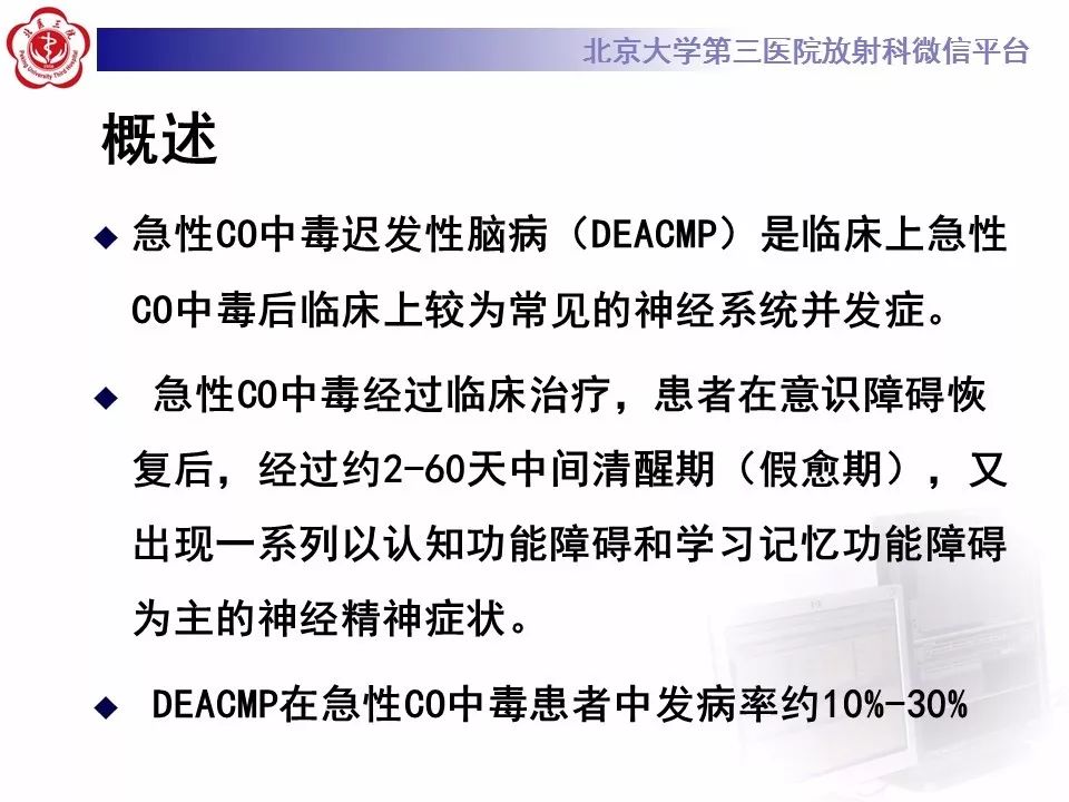 【病例】急性一氧化碳中毒迟发性脑病1例MR影像诊断