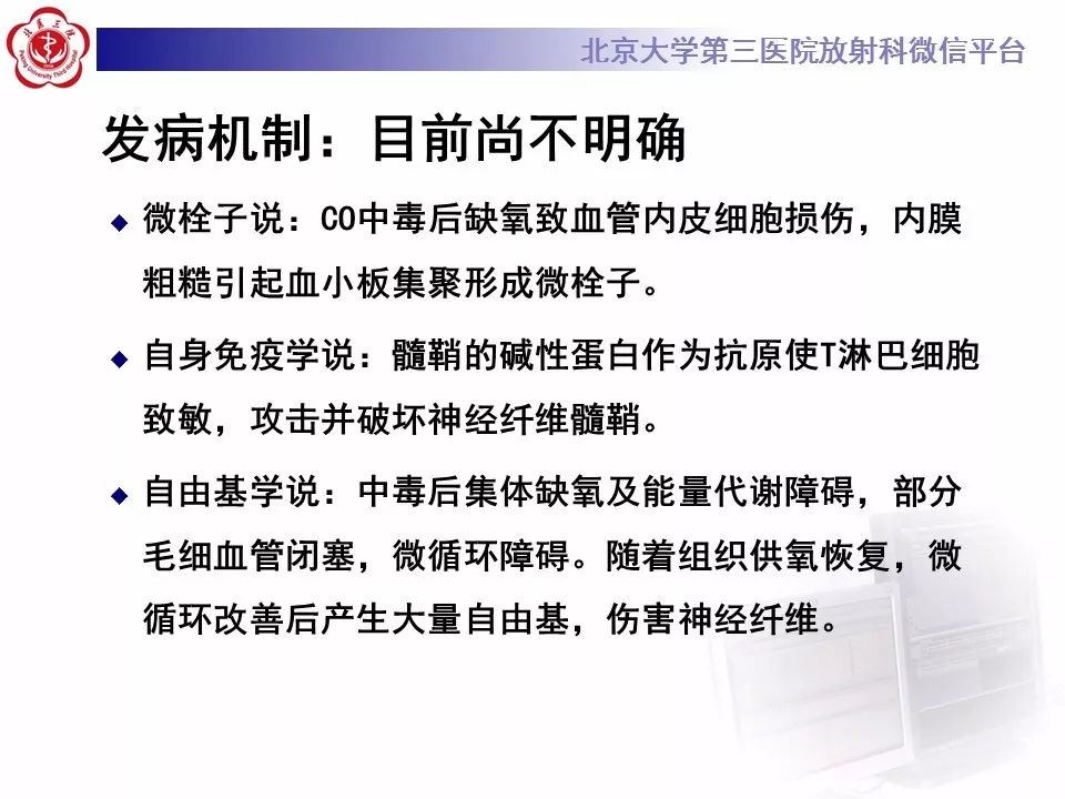 【病例】急性一氧化碳中毒迟发性脑病1例MR影像诊断