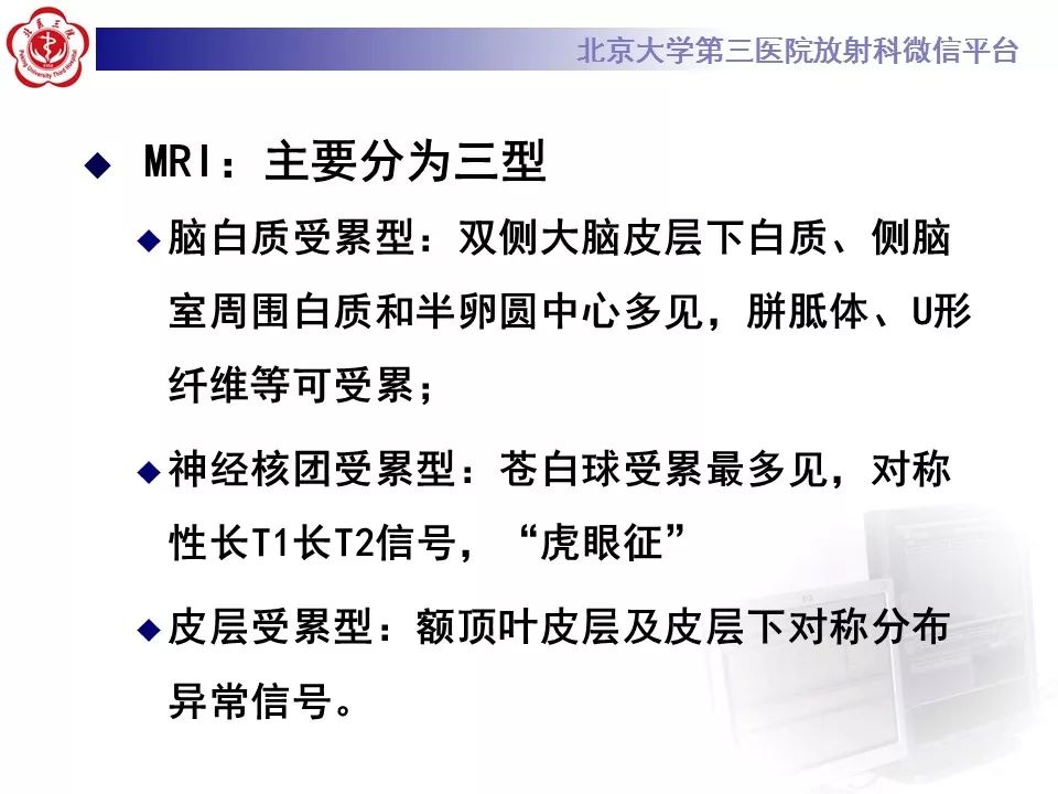 【病例】急性一氧化碳中毒迟发性脑病1例MR影像诊断