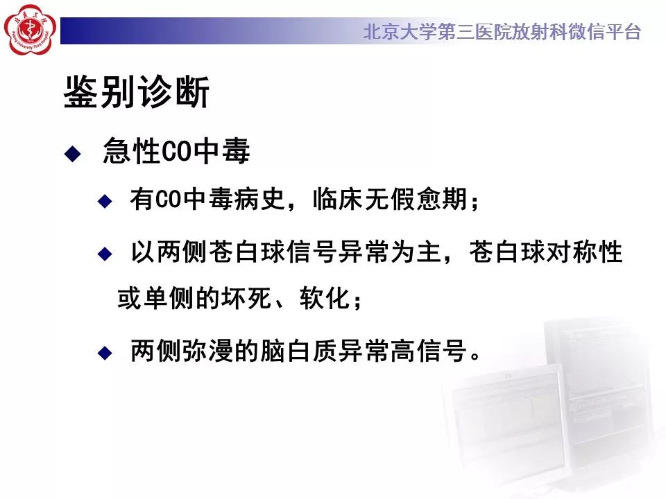 【病例】急性一氧化碳中毒迟发性脑病1例MR影像诊断
