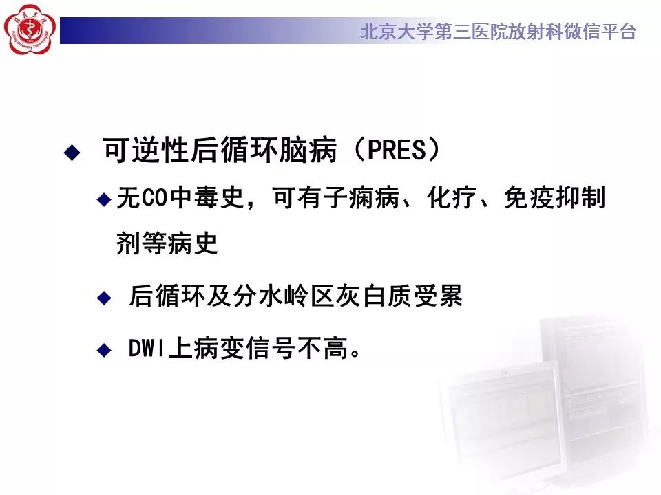 【病例】急性一氧化碳中毒迟发性脑病1例MR影像诊断