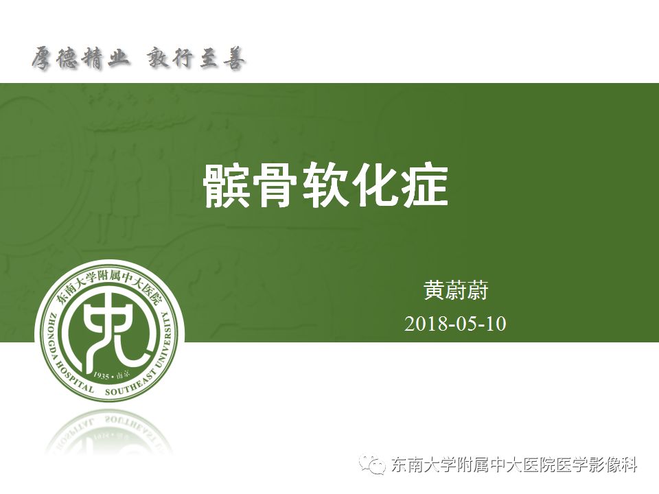 【病例】髌骨软化症1例MR影像诊断