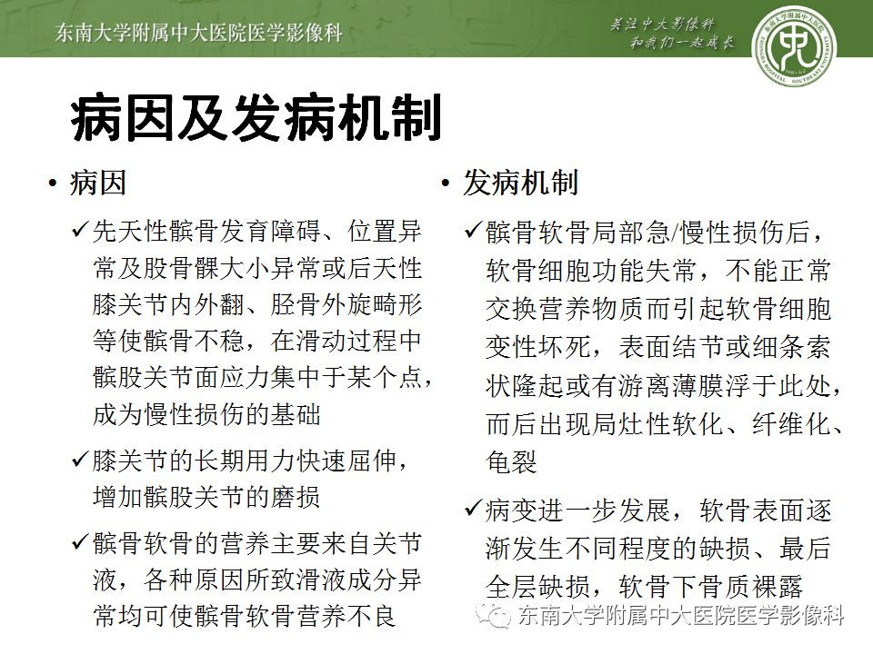【病例】髌骨软化症1例MR影像诊断
