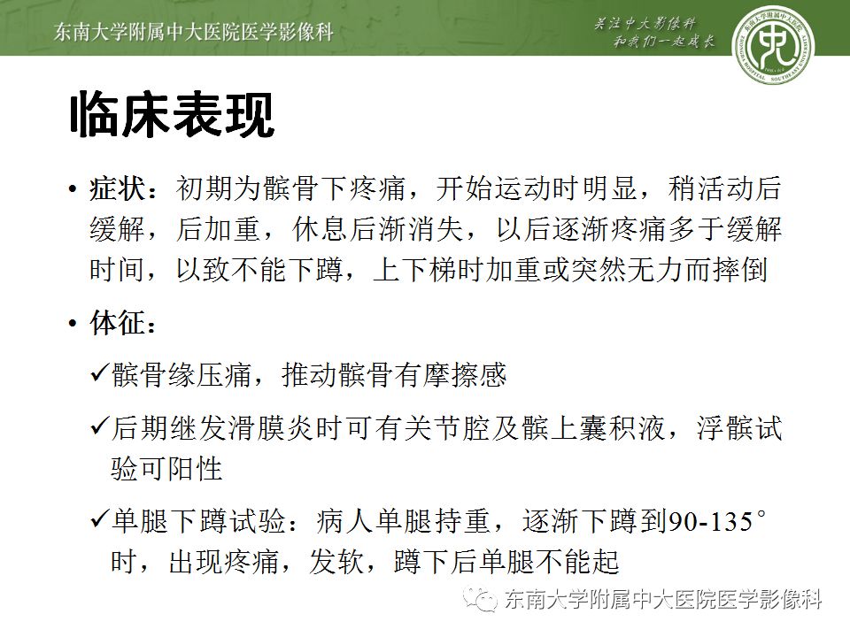 【病例】髌骨软化症1例MR影像诊断