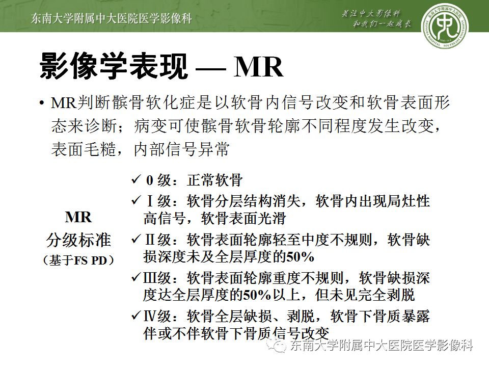 【病例】髌骨软化症1例MR影像诊断