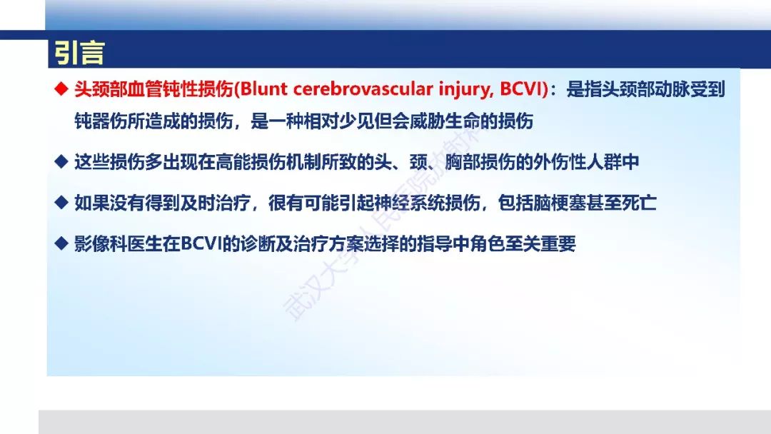 【PPT】头颈部血管钝性损伤影像诊断及治疗