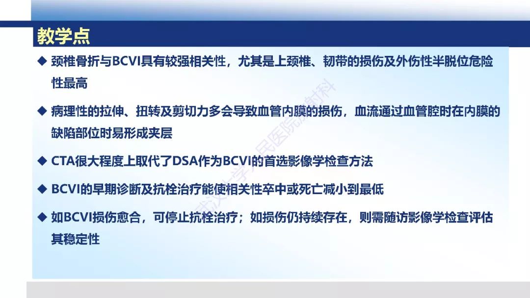 【PPT】头颈部血管钝性损伤影像诊断及治疗
