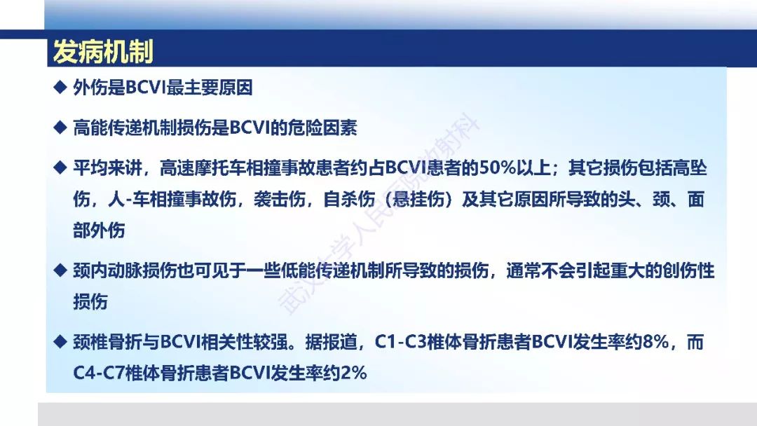 【PPT】头颈部血管钝性损伤影像诊断及治疗